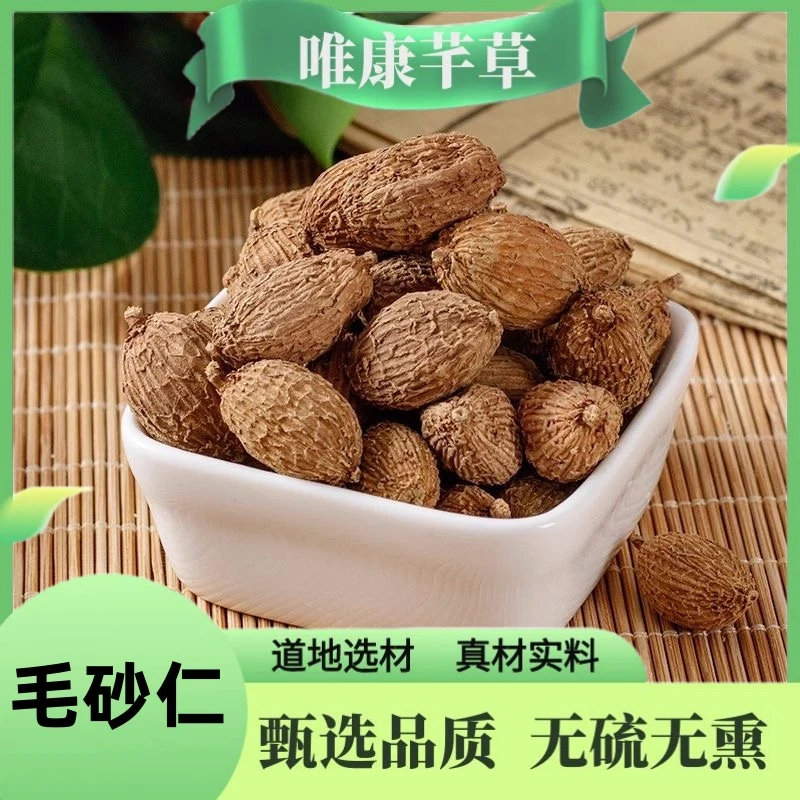 芊草 【砂仁】 砂仁 香砂仁  精选 毛砂仁 优质高品质砂仁 无硫