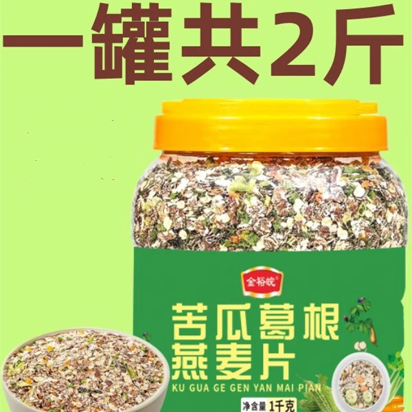燕麦片1000克不添加蔗糖苦瓜芹菜葛根免煮营养早餐代餐