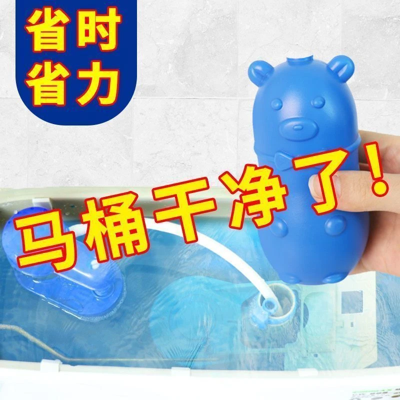 小熊蓝泡泡洁厕灵厕所除臭除尿垢去异味卫生间马桶清洁家用洁厕灵