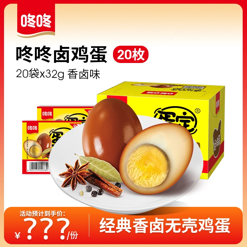 咚咚食品32g香卤鸡蛋经典卤蛋套餐休闲零食追剧夜宵*20枚（一盒）