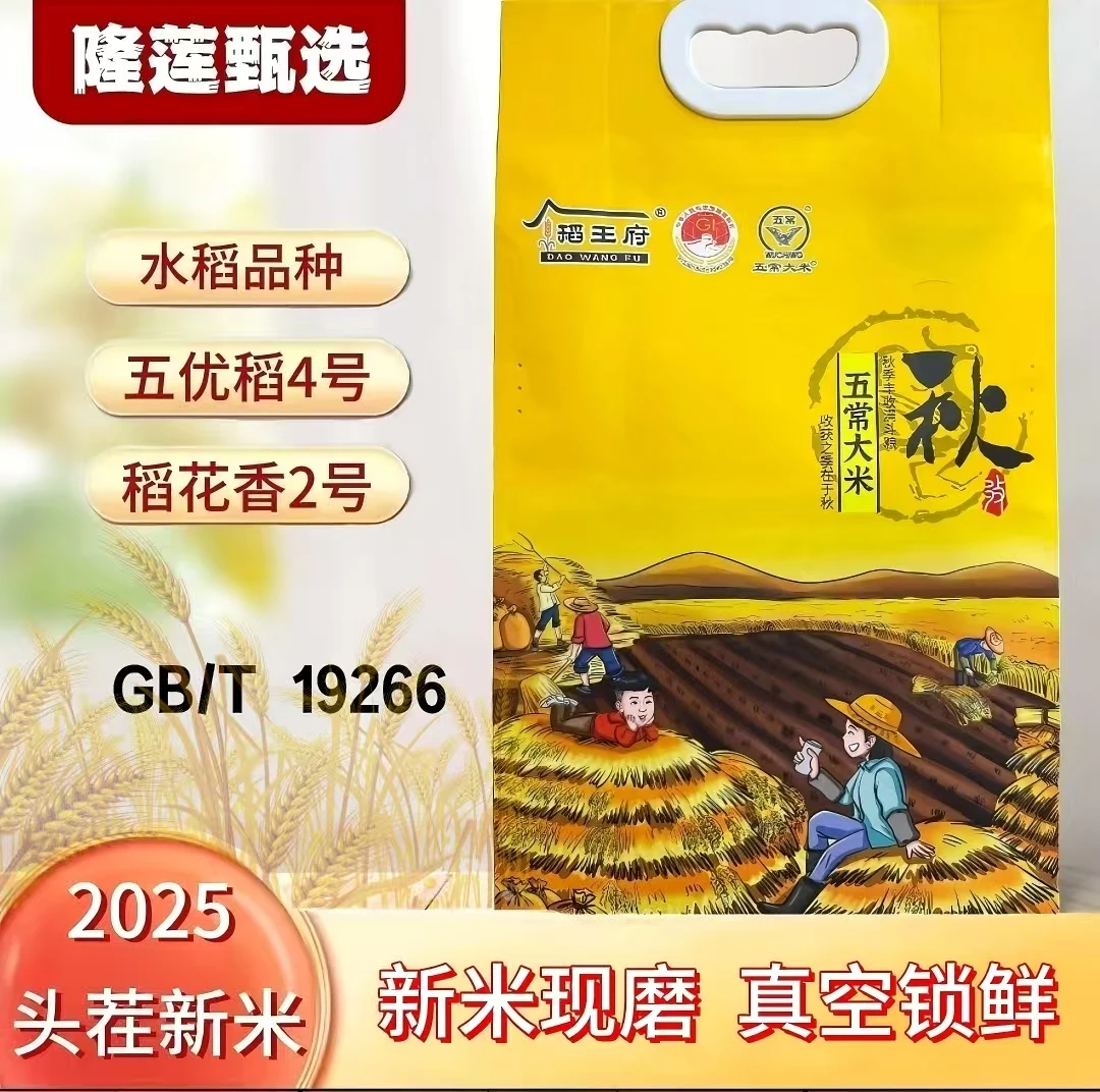 隆莲甄选/五常大米稻花香2号真空包装现磨新米