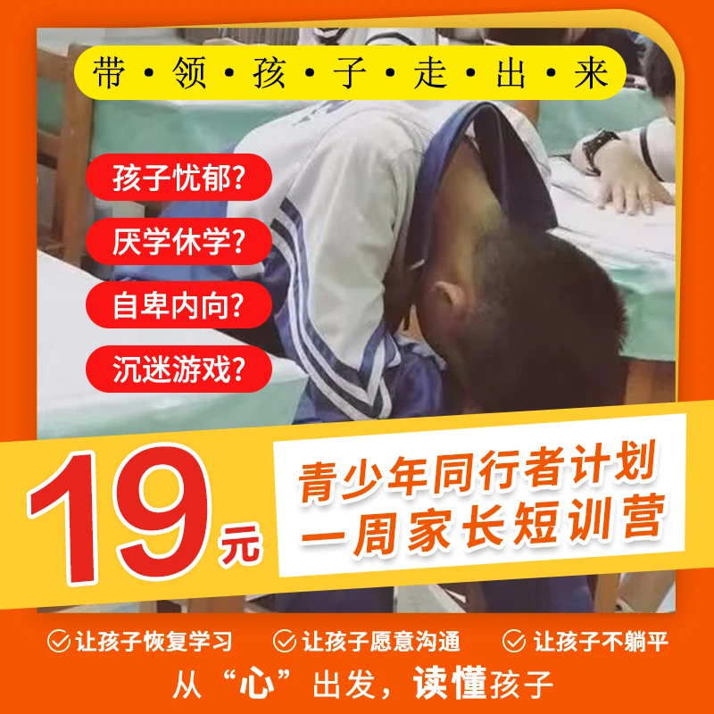 （家长学习）青少年同行者计划短训营网课