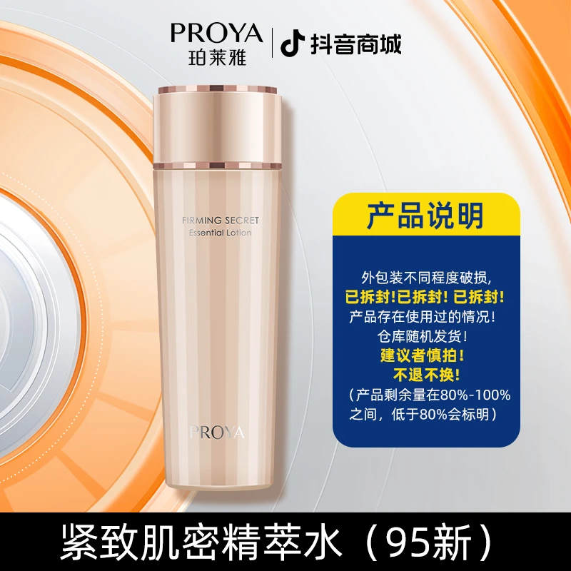 【裸瓶】珀莱雅【2.0】紧致肌密精粹水补水保湿化妆水面部紧致抗皱