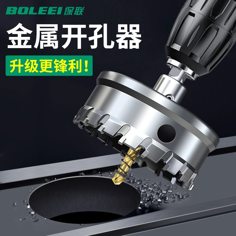 不锈钢合金开孔器快速钻孔金属开口神器木工铁皮打孔钢板扩孔钻头