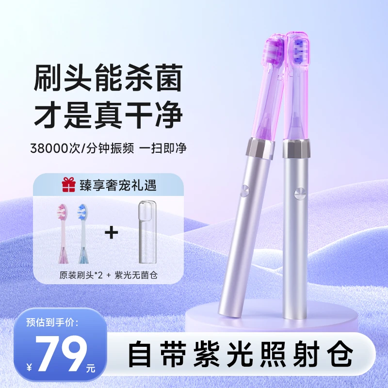 小星钻电动牙刷声波磁悬浮全自动蓝光无菌仓家用男女12