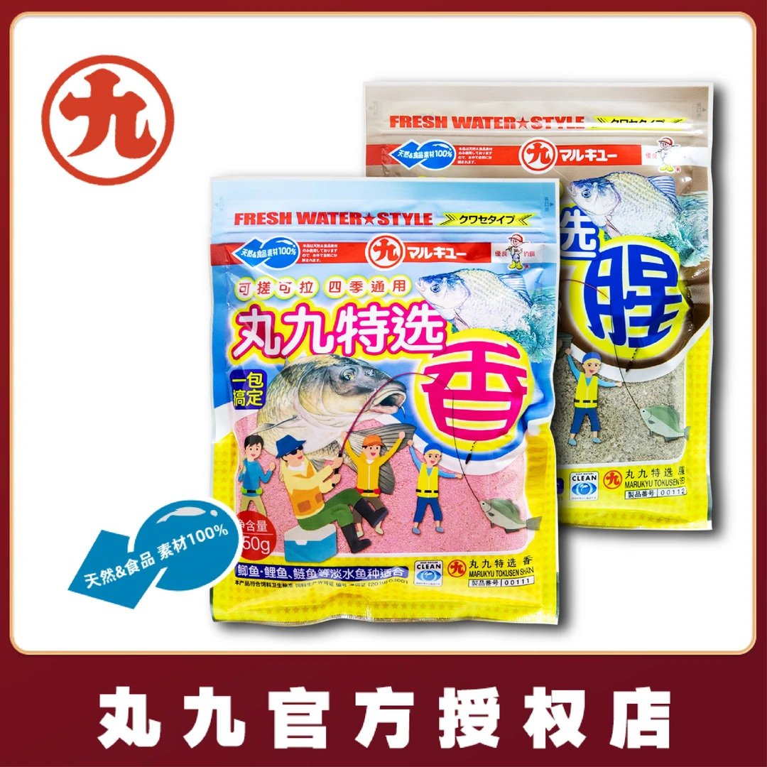 【新客专享】丸九特选腥香野钓专属