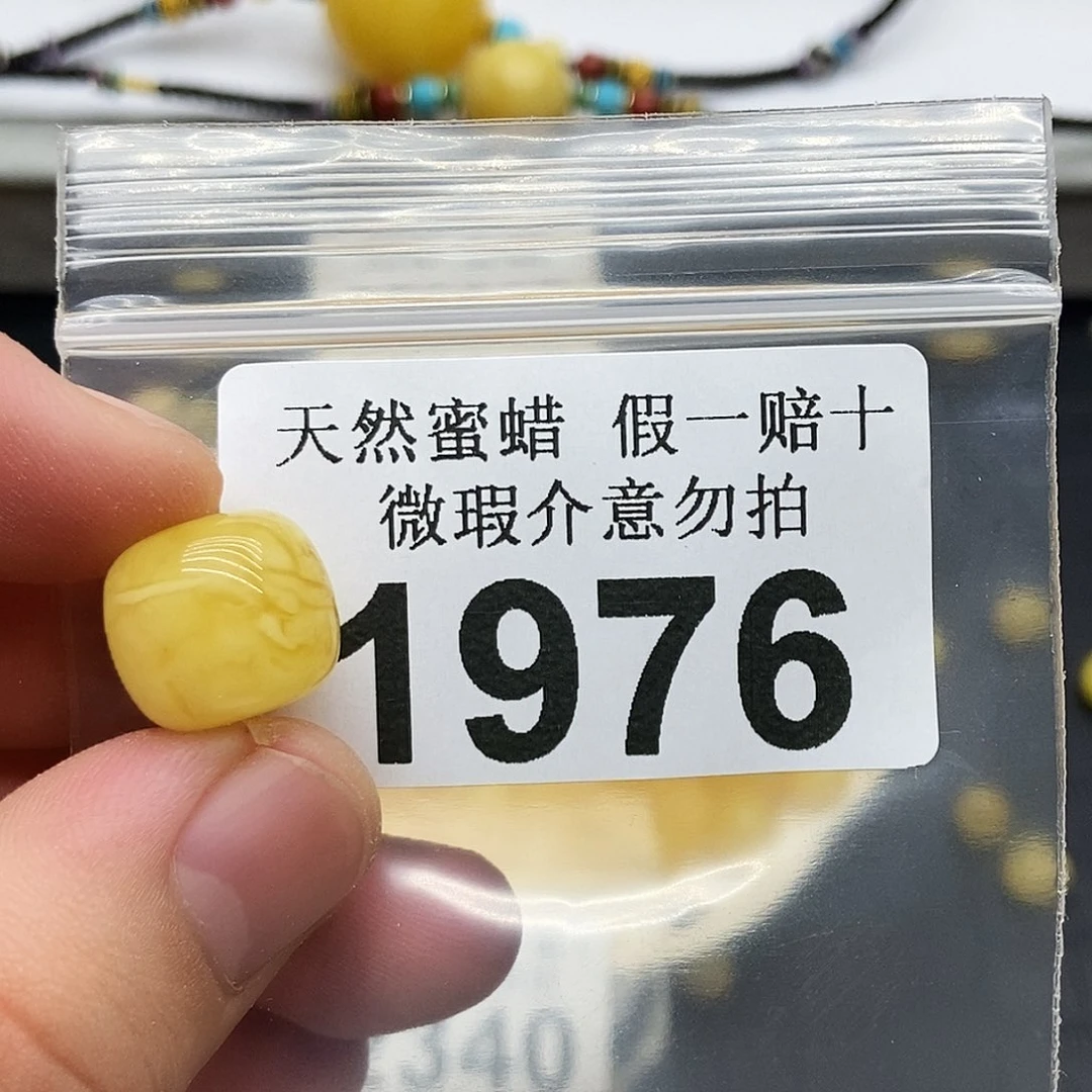 未镶嵌蜜蜡珠宝奇石1976