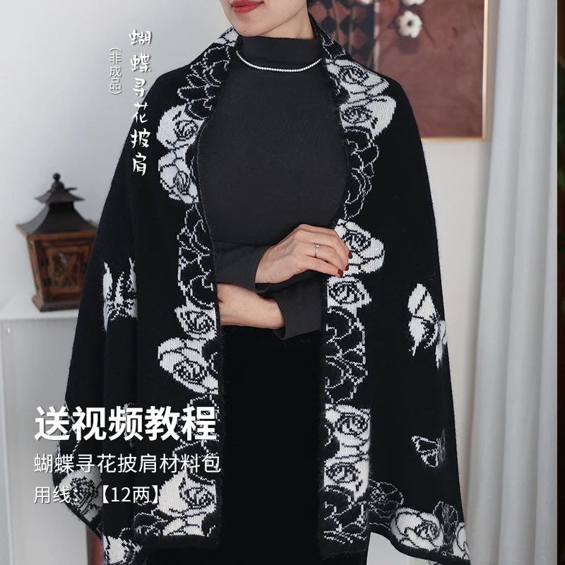 【蝴蝶寻花披肩材料包12两】26/2羊绒线手工编织围巾材料包