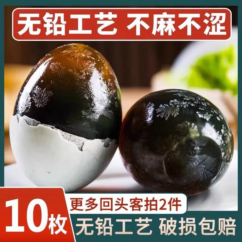 试吃2枚【精品大蛋】鄱阳湖松花皮蛋传统无铅工艺均重60-70g