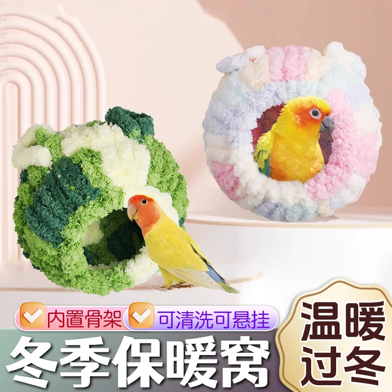 【不惧寒冷温暖过冬】鸟窝鹦鹉睡窝冬季保暖棉窝过冬睡觉针织窝XL