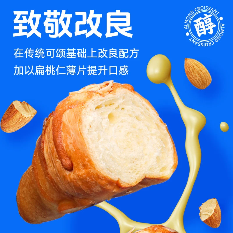 扁桃仁可颂牛角包面包坊手作级营养早餐香酥西式烘焙