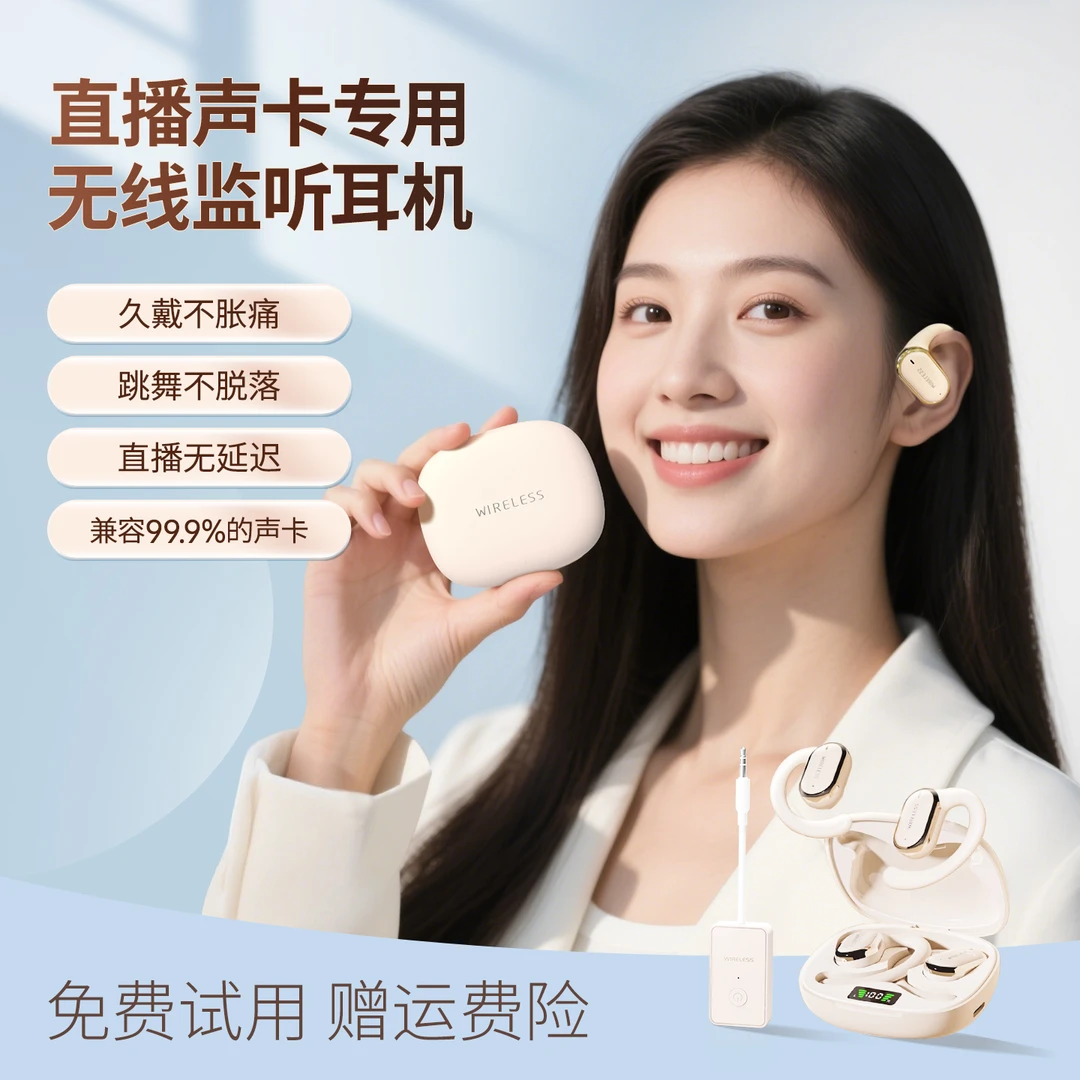 DK/得科直播专用无线监听耳机不入耳立体声无线监听耳机声卡通用