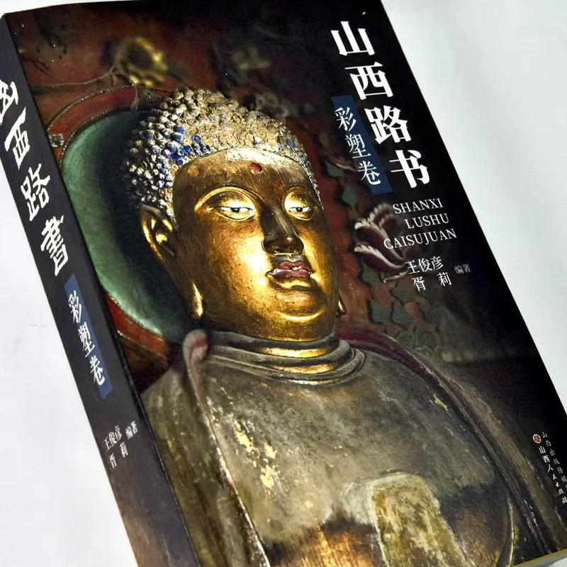 山西路书 山西彩塑 探访路线交通提示 开放信息 山西旅游百科全书