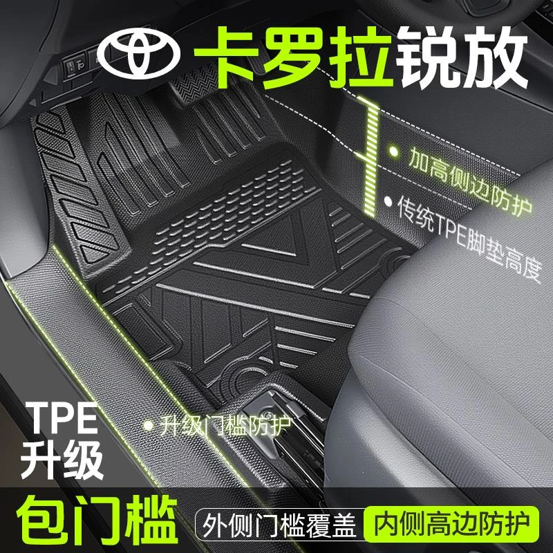 丰田卡罗拉锐放脚垫TPE全包围汽车用品大全实用改装件配件2024款