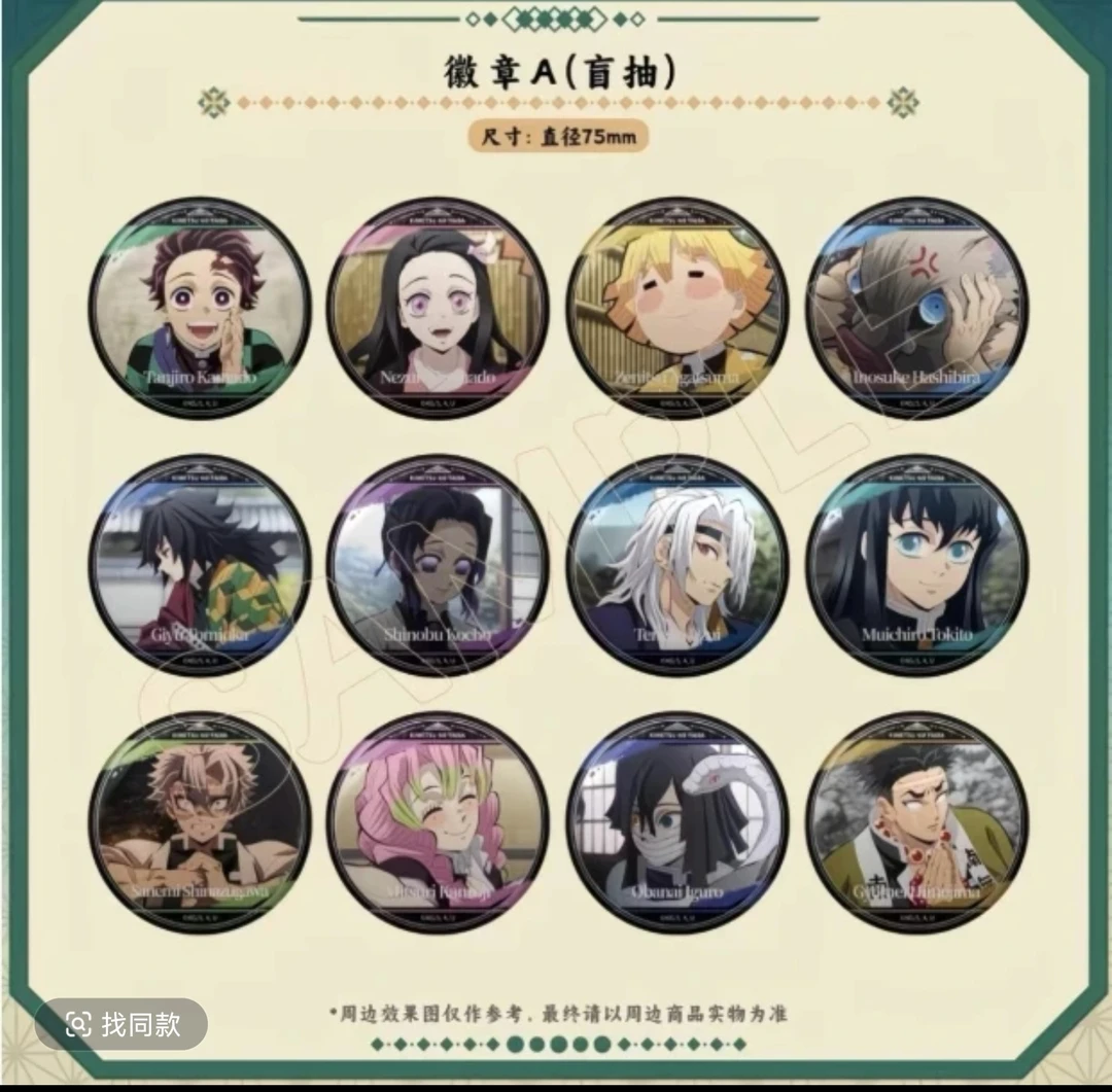 鬼灭之刃-柱训练篇-徽章A款-时透无一郎富冈义勇等角色周边盲盒