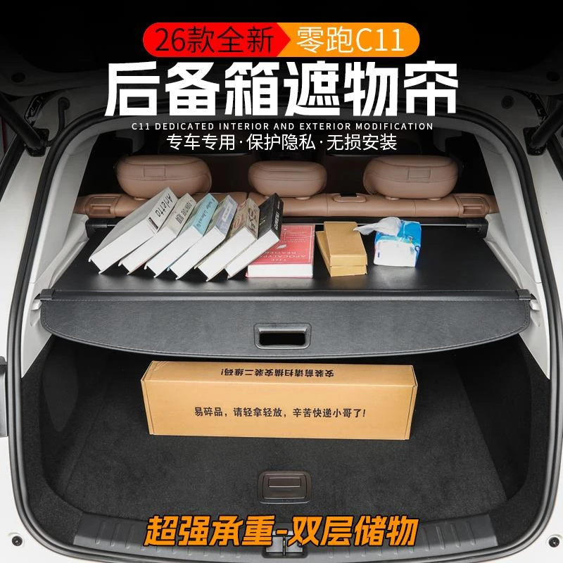 适用2026款全新零跑C11后备箱遮物帘改装专用后尾箱储物收纳隔板