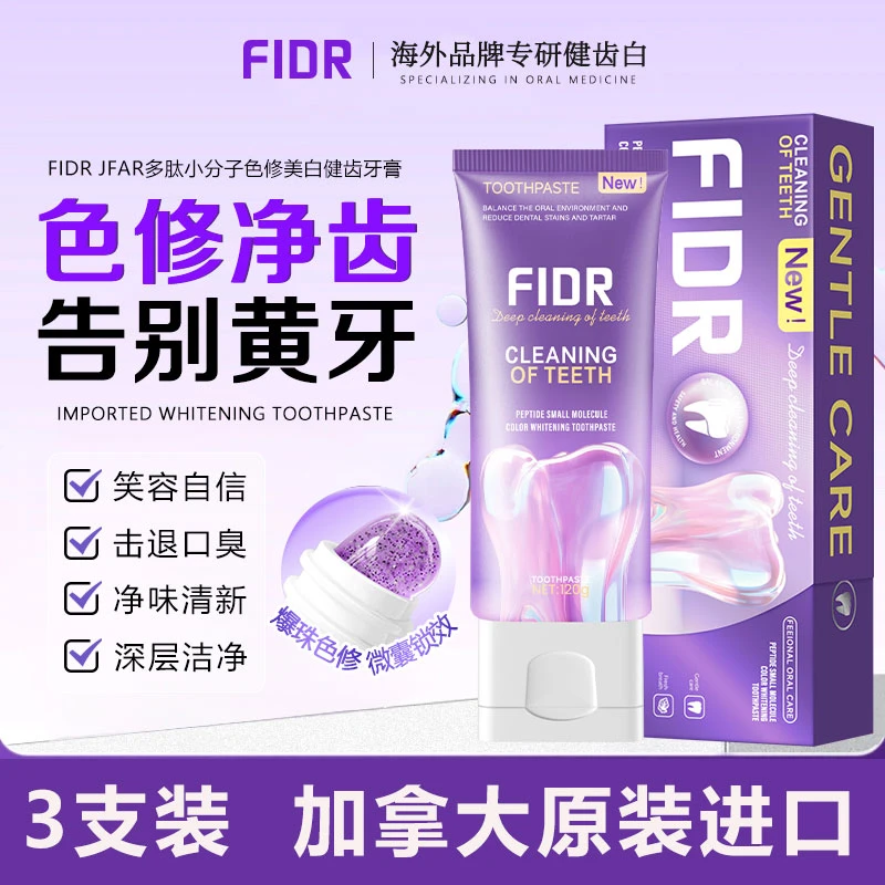【原装进口】加拿大FIDR变色牙膏美白去黄速效去烟渍牙结石去口臭气