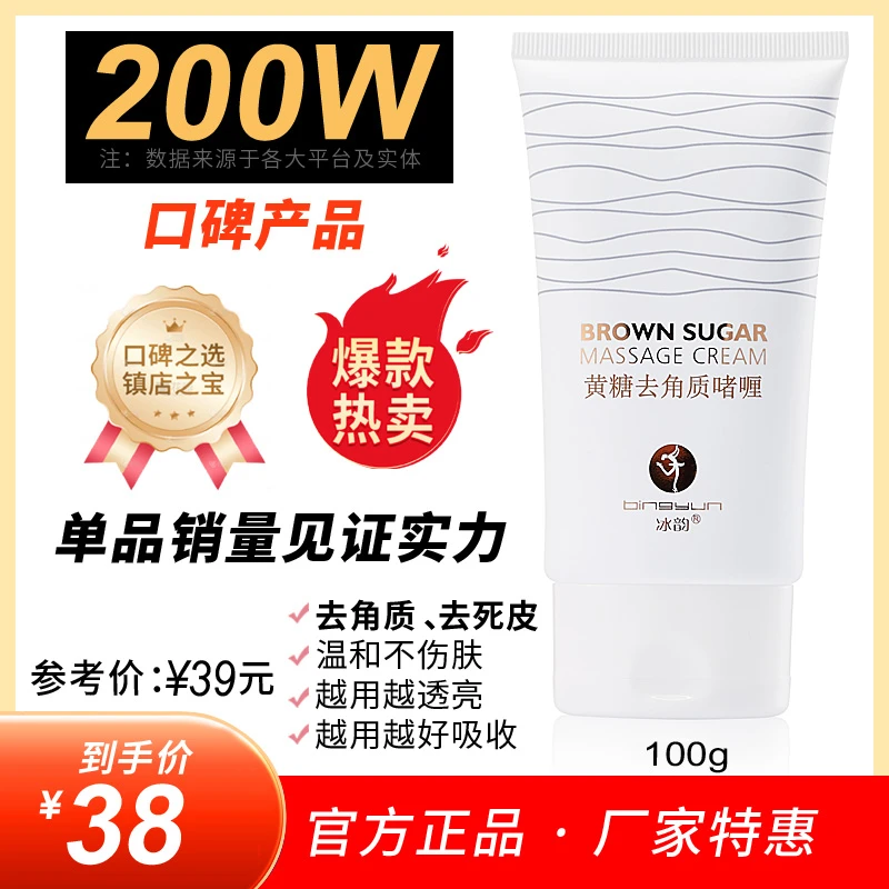 冰韵黄糖去角质深层清洁污垢温和保湿水润全身面部搓泥祛角质丝滑