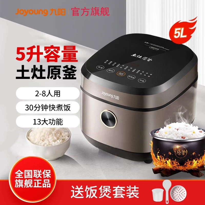九阳电饭煲家用5L大容量多功能智能柴火蒸饭煮饭低糖官方旗舰店铺