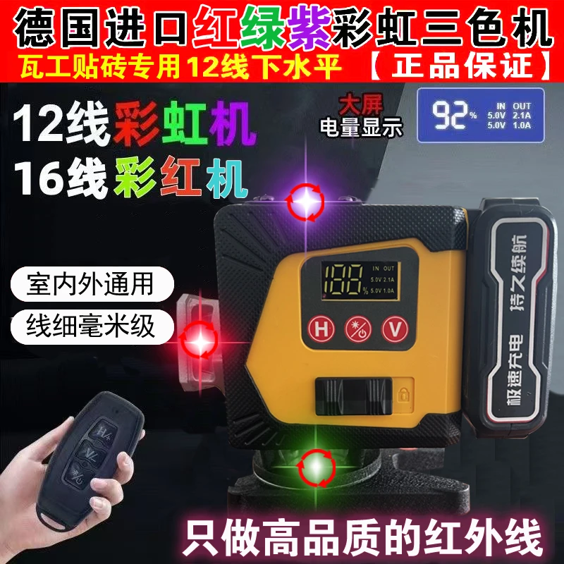 高亮12线红蓝紫三色水平仪12线高精度红外线彩虹机强光水平仪