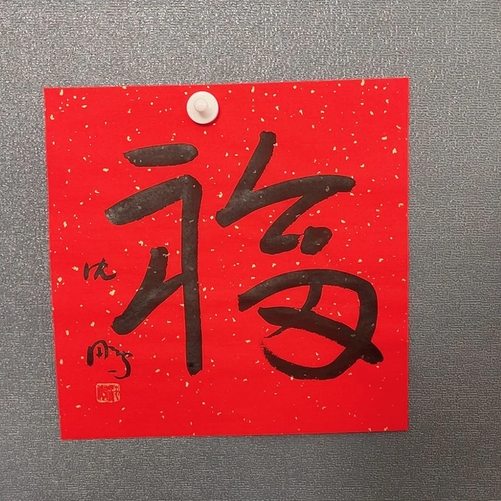 书法书画进万家福利精品