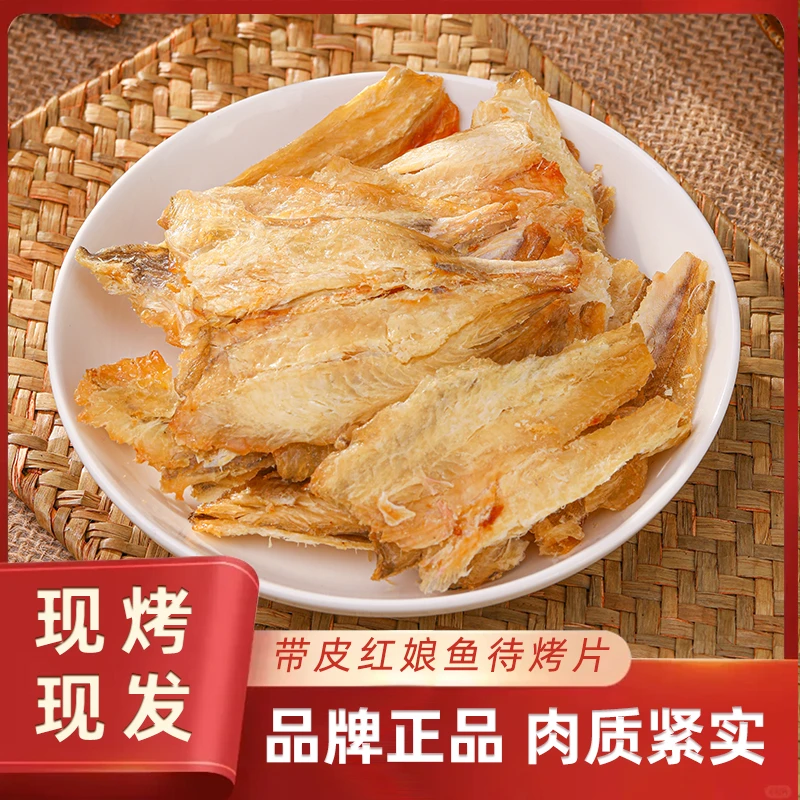 零食小吃休闲食品红娘鱼解馋零食办公室零食充饥小零食烤鱼片海味