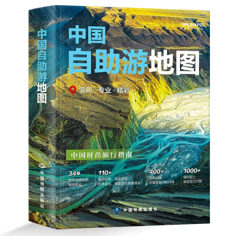 2025版正版中国自助游地图国内34个省区短途自助旅游实用指南