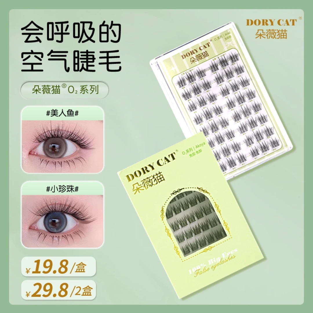 DORY CAT/朵薇猫心愿同款（免胶）小珍珠Akoya/美人鱼Ariel假睫毛