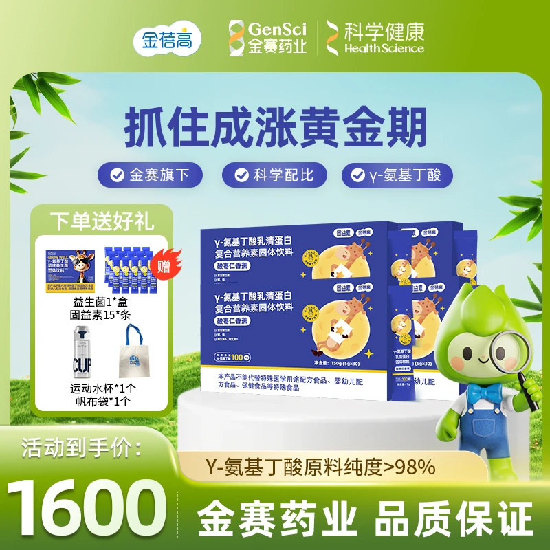 【礼盒装】γ氨基丁酸GABA伽马酸枣仁少年成长5g*30条金蓓高官方