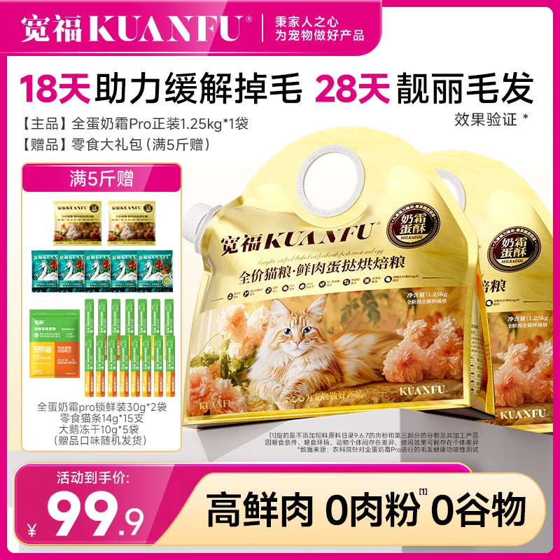 宽福猫粮全蛋奶霜Pro烘焙粮鲜肉全价猫粮大袋宠物主食猫猫食物