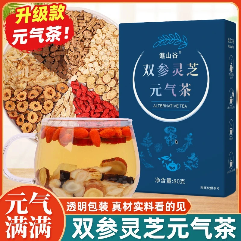 【双参灵芝元气茶】优选西洋参党参灵芝黄芪 独立透明包装 真材实料