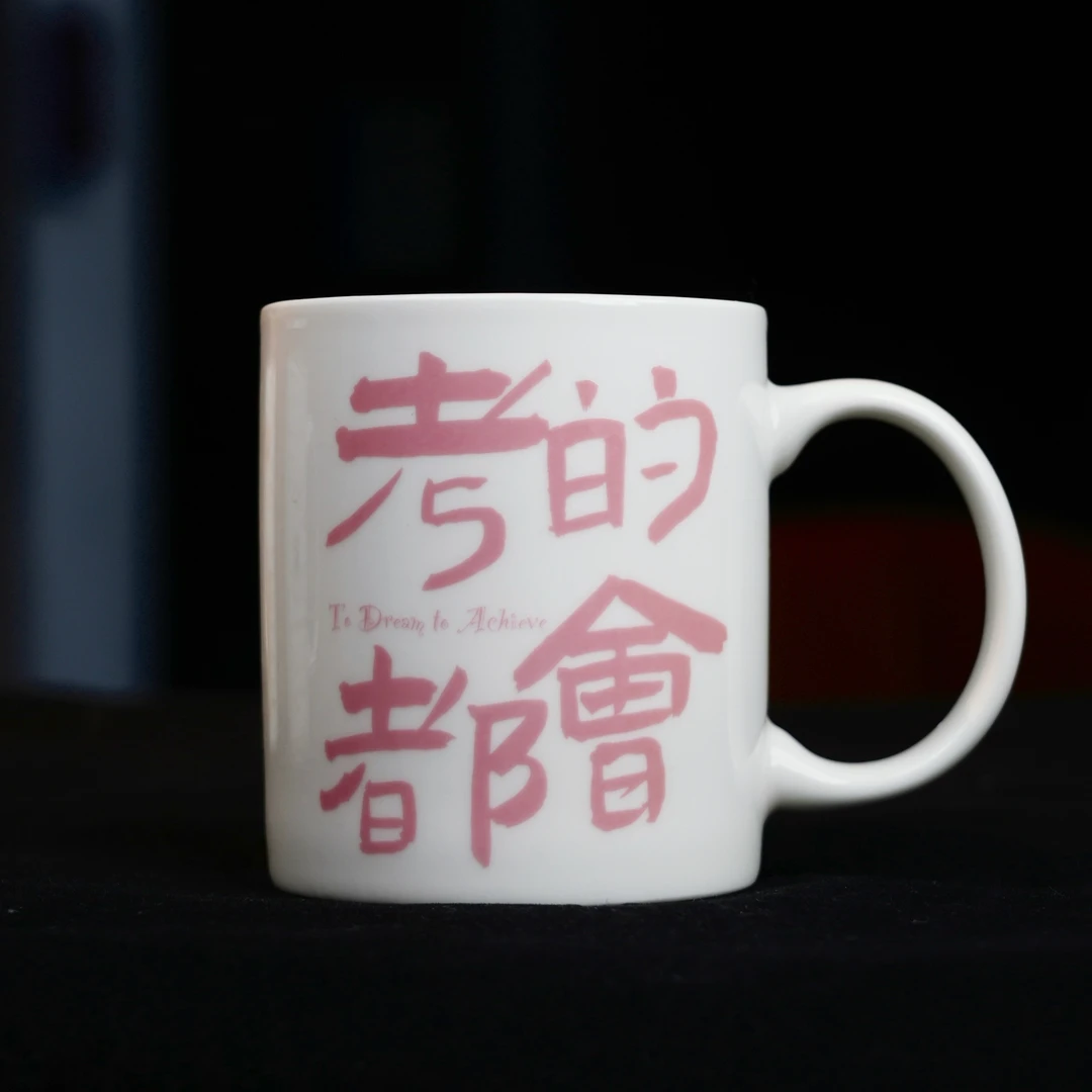 【魁星到了】考的都会鼓励文字马克杯水杯创意手绘刻字家用主人杯