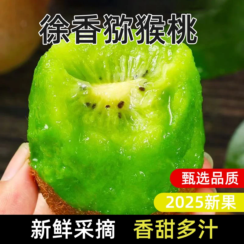 2025眉县新鲜徐香猕猴桃现摘现发包邮正宗香甜皮薄精选产地酸甜口