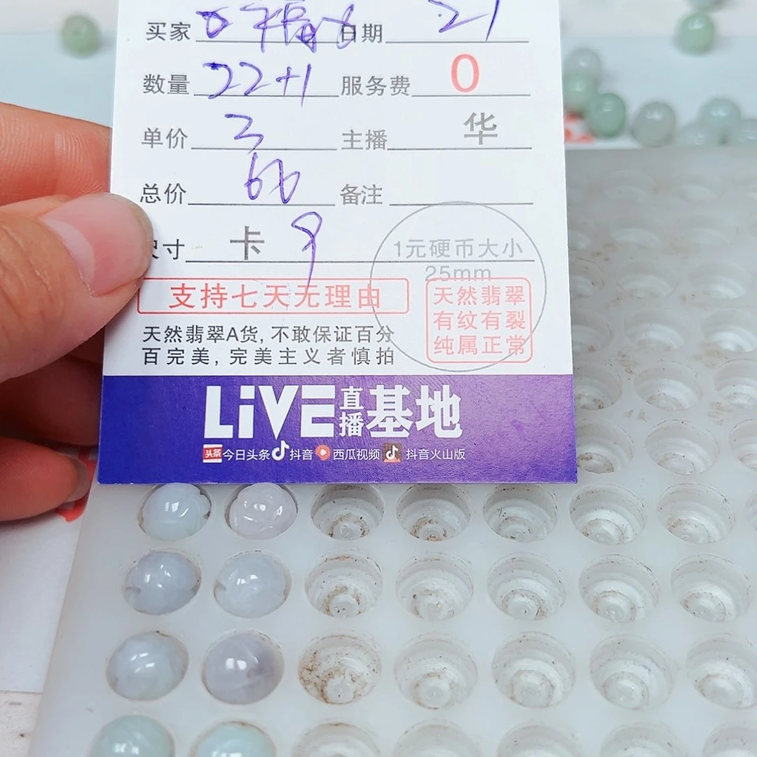 福***力翡翠散珠货主老华