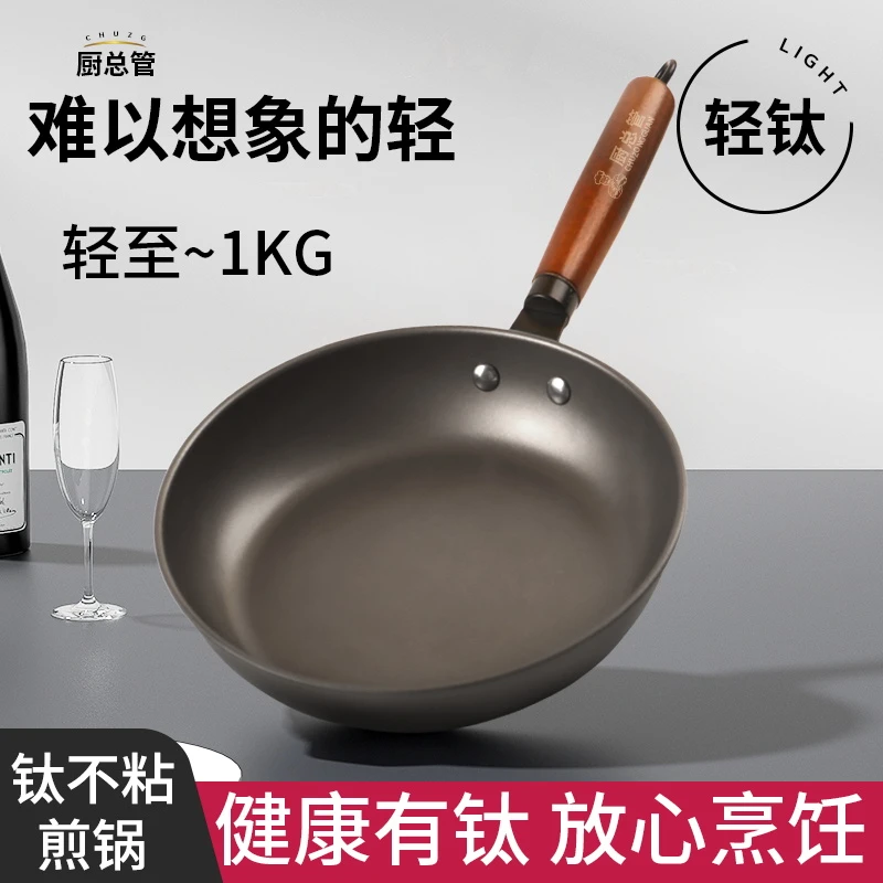 【有钛】钛锅平底锅牛排煎炒家用加大煎鸡蛋锅加深不粘锅耐磨超强