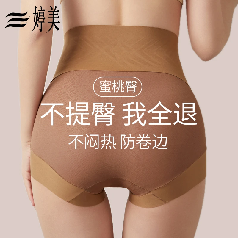 婷美高腰微收腹提臀果冻胶条轻塑裤女款高弹力提花7A抑菌底裆内裤