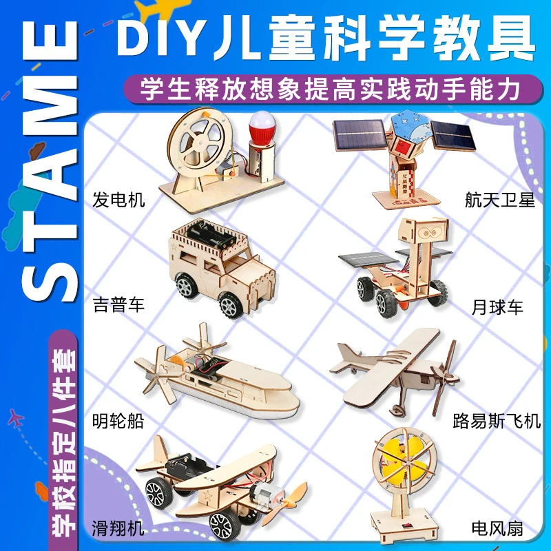科学实验学生科技手工小制作益智玩具海陆空电风扇发电机材料包