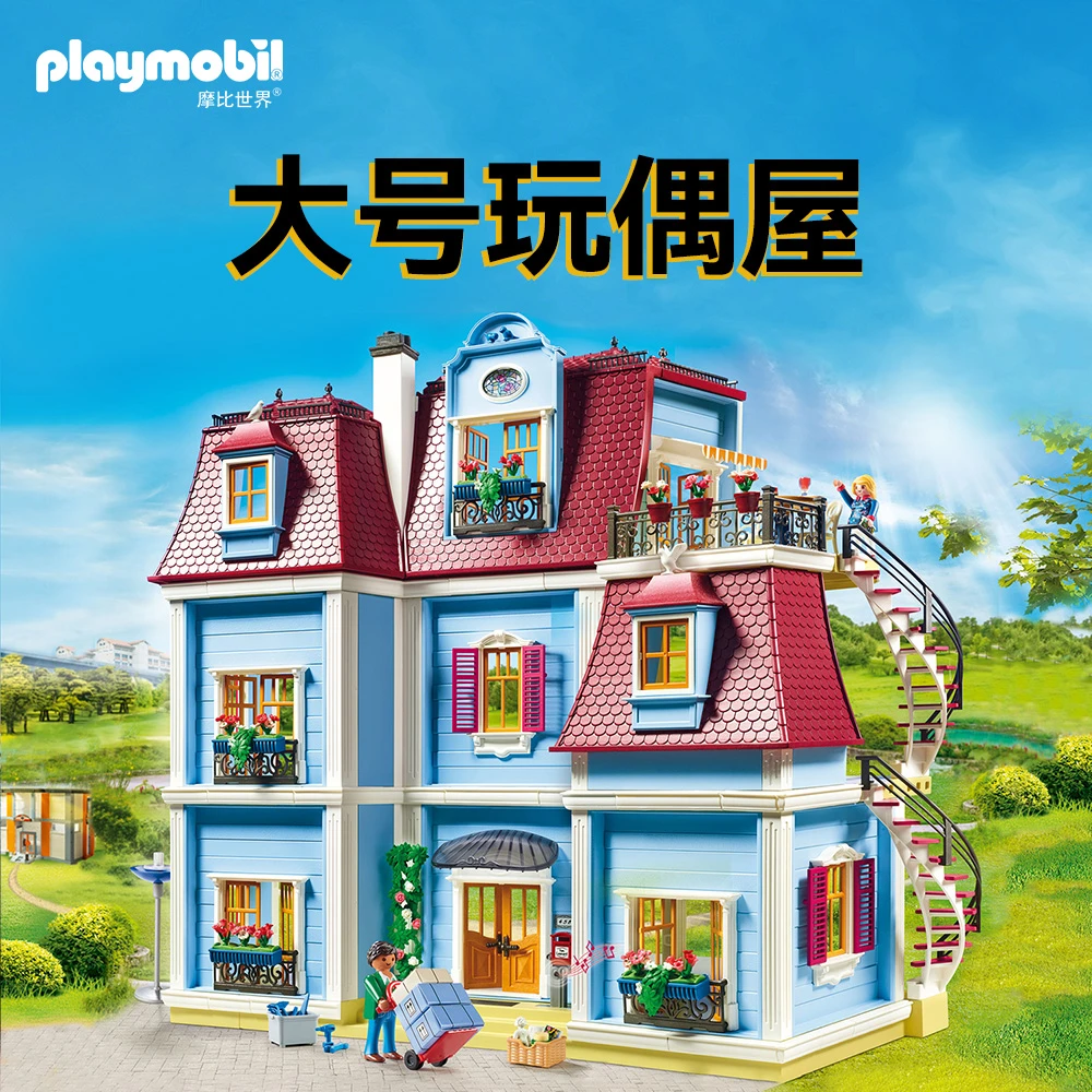 摩比世界 【压盒】多彩生活系列·大号玩偶屋a70205