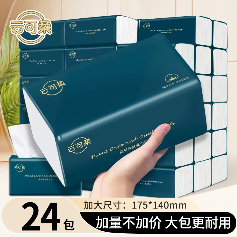 24/箱大包抽纸家用实惠装餐巾纸抽婴儿面巾纸卫生纸巾【试用4包】