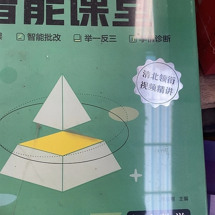 智能课堂七年级上册数学