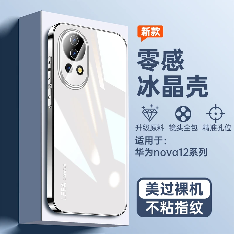 适用华为nova12手机壳新款冰晶散热简约nova12pro保护套12Ultra全