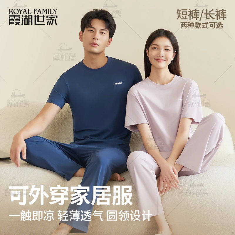 【凉感短袖家居服】霞湖世家 男女5A抑菌防螨圆领短袖睡衣套装 026J