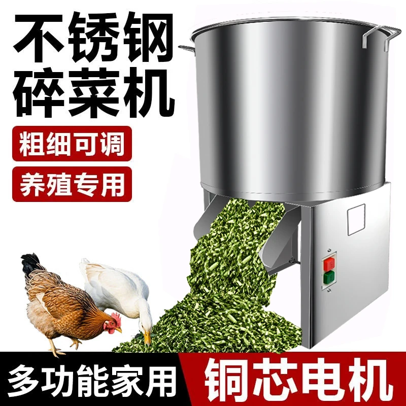 不锈钢碎菜机 鸡鸭鹅家禽碎草机电动桶式家用打草碎菜多功能