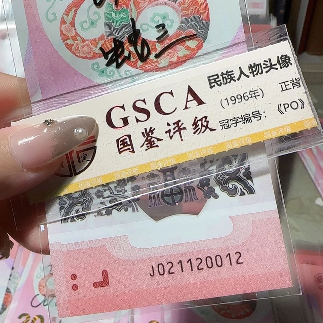 纸021120012。。。。。。全小号年份号211谢谢