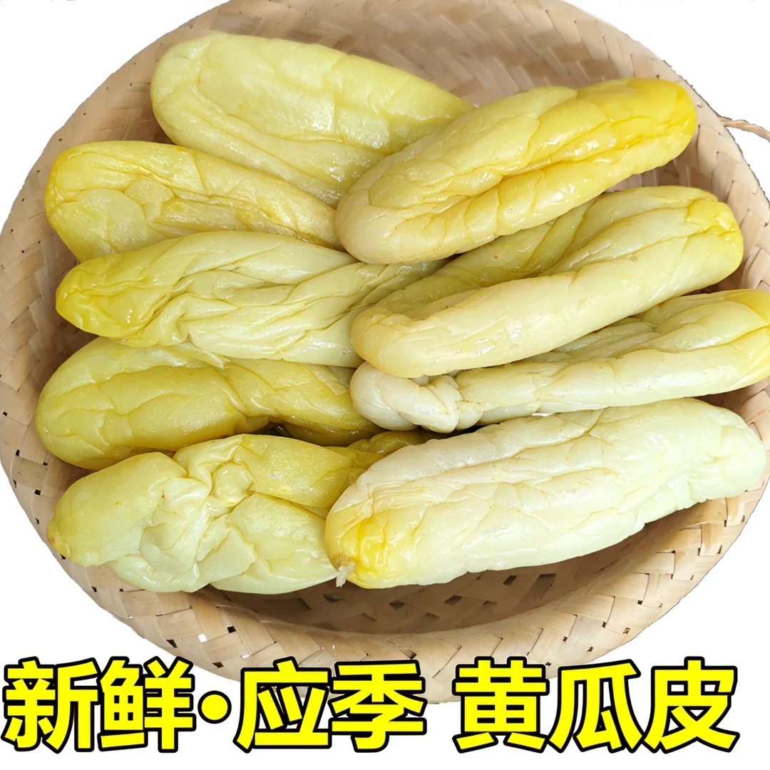 黄瓜皮咸菜正宗广西灵山特产酸脆爽黄瓜皮干下饭菜博白广西黄瓜皮