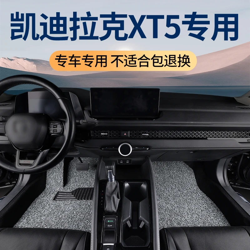 25款凯迪拉克XT5脚垫汽车丝圈加厚防水地毯式地垫车垫脚踏垫 专用