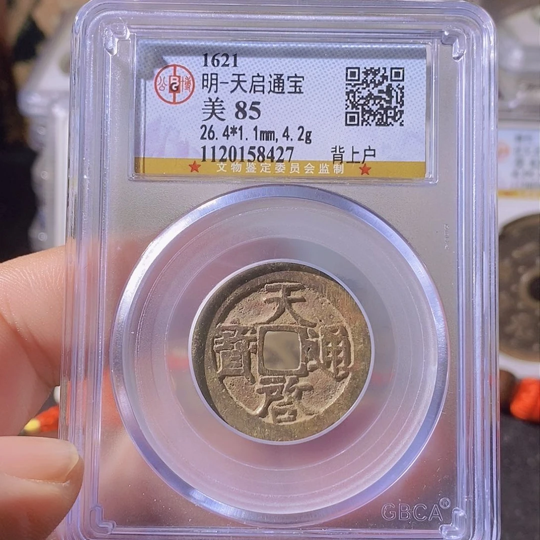 铜天启通宝户福利～乐泉