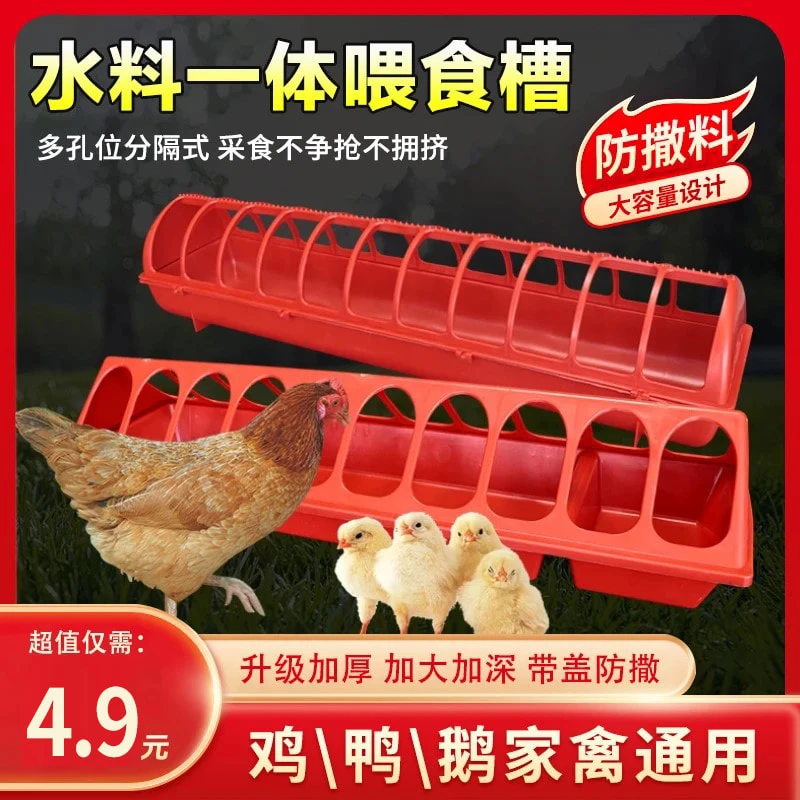 鸡鸭鹅大食槽长方形水料一体喂食防撒喂鸡鸡用食盒
