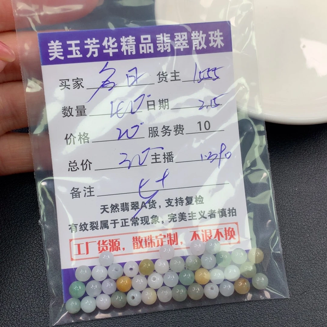 翡翠手链未镶嵌冬**云