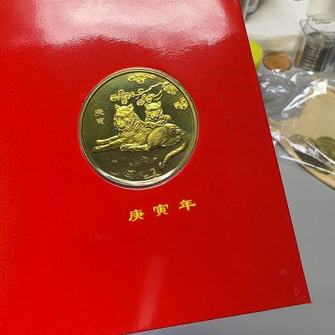 沈币生肖虎纪念章福利出特价